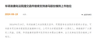 @8万股东 ST迪马“保壳”失败！华润系力挺公告悄悄撤了