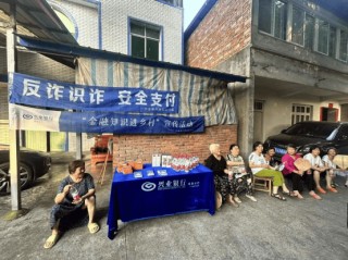 兴业银行成都分行全面启动2024年“金融教育宣传月”活动