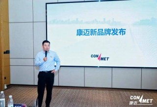 驭新而行 价值创升丨康迈后市场第四届经销商大会圆满落幕