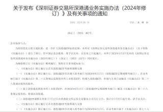 沪深交易所最新发布！调整沪深股通、港股通ETF范围