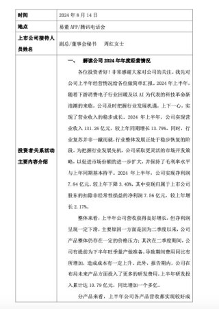 鹏鼎控股：上半年利润下滑因二季度以来产品价格承压，费用同比增加致成本上升