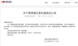 多家券商紧急公告：暂停