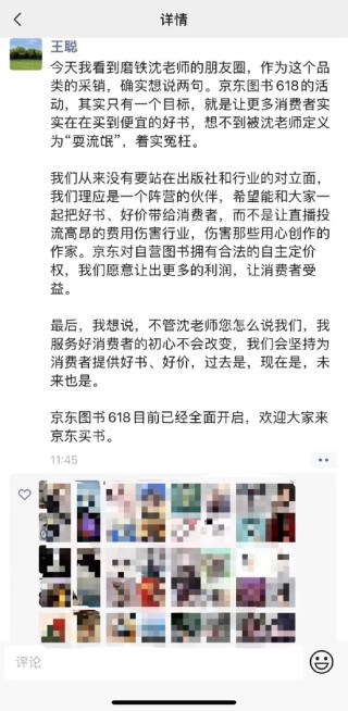 哔哩哔哩[上海配资网]京东员工回应磨铁抵制行为：冤枉！我们愿让出更多利润
