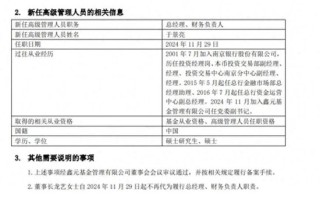 鑫元基金迎来新总经理，此前未有公募任职经历