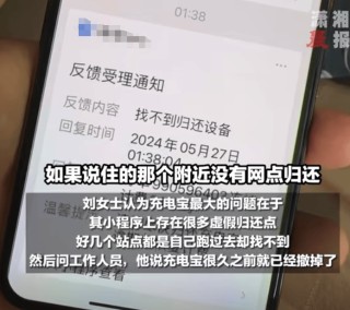 资讯:华讯资本女子称跑50公里仍还不了充电宝，官方客服：可以选择邮寄归还充电宝