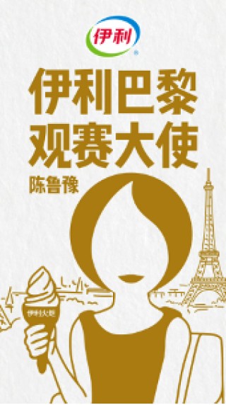 伊利热搜第一的背后 到底在玩什么