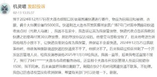 圆通寄快递丢件工作人员再三推诿，消费者不同意赔偿金额后微信被删
