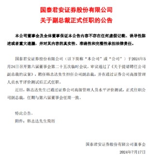 国泰君安“80后”副总裁韩志达正式任职，百万薪酬引关注！前几年公司副总最高年薪300万，去年最高只有146万