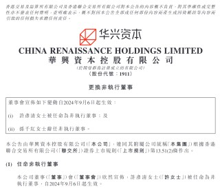 停牌近一年半！华兴资本复牌重挫 市值缩水逾20亿港元
