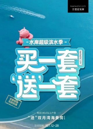 “买一送一”火遍全网，东莞万科最新回应