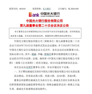 光大银行官宣新任行长！