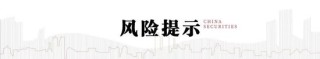 中信建投策略：底部条件具备，三条线伺机布局