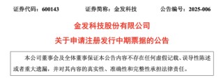 金发科技尚未翻盘：产业一体化受挫，资金链承压