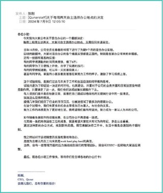去哪儿CEO发全员信：员工每周两天可自主选择办公地点