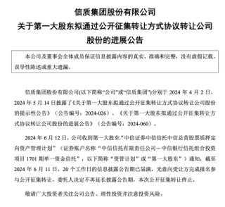 无人报名！1亿股终止公开征集转让！