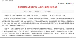 潇湘晨报[金管家配资]违法违规使用医保基金！一心堂遭国家医保局约谈