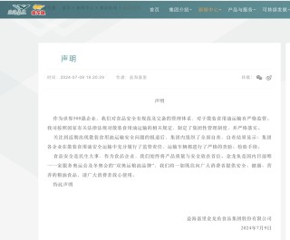 金龙鱼一度跌超8%，公司回应油罐车事件：自查结果显示充分履行监管责任