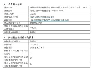 曾经的百亿FOF基金经理，“清仓式”卸任9只在管产品