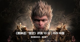 《黑神话：悟空》，为啥这么火？