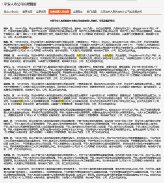 4.8万亿平安人寿副总经理胡景平履历被撤 或已退休