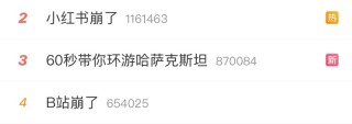 突发！B站、小红书“崩”了！阿里云紧急回应