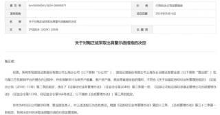 谁之过？连收罚单的国信证券上海分公司，难掩颓势……