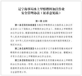 东北三省一区绿色船燃供应将占全国80%以上！
