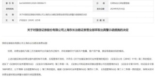 谁之过？连收罚单的国信证券上海分公司，难掩颓势……