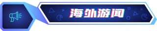 游戏周报：市监总局对谷歌发起反垄断调查，腾讯IED商务部负责人王波卸任