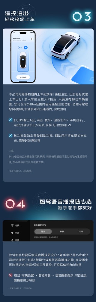 新增去高精地图 NOA 智驾，智己汽车获推 IMOS 3.0.0 版本升级