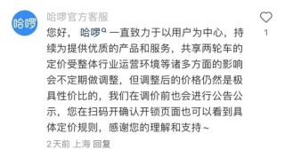 共享单车又涨价了