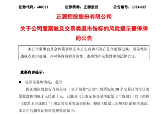搜狐:名鼎资本A股年内首家！非ST股面值退市 明天停牌！