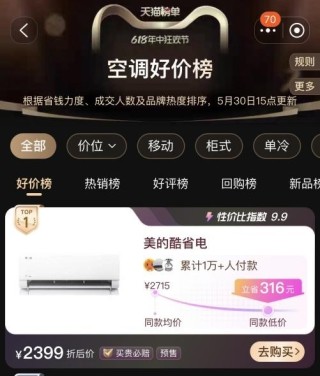 动态[佳禾配资]年中开门红销量第一！美的空调以科技引领舒适生活