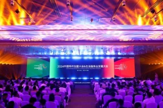话题:通盈配资2024中国特许加盟大会生活服务业发展大会在京召开