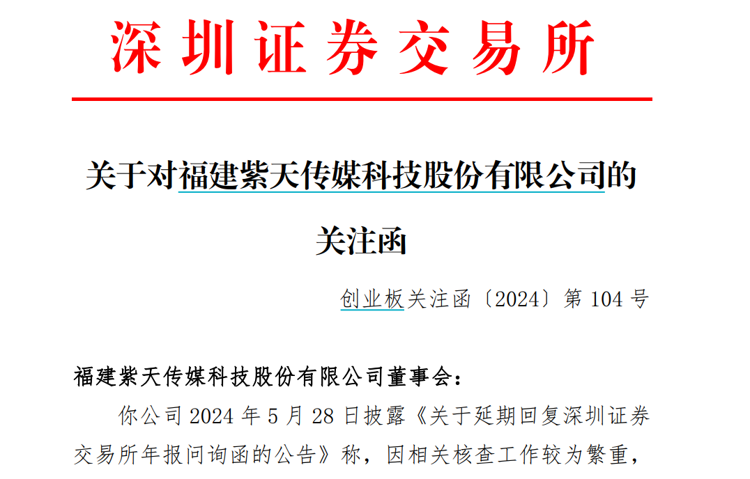话题:证配所紫天科技股价大跌12% 董事长拒绝回复监管问询-第2张图片