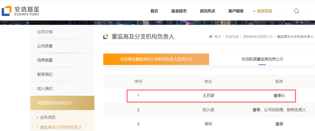 第一财经:亿正策略知名基金公司董事长变更！-第1张图片