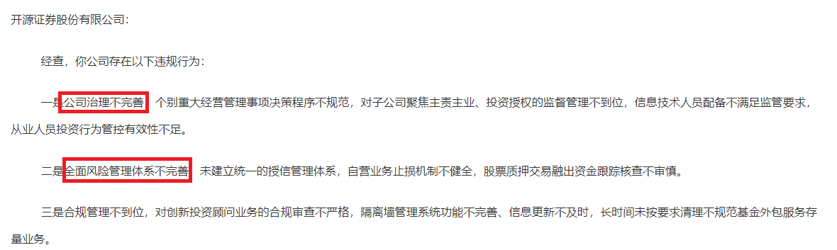 抖音:申银优配开源证券招股书少披露罚单是故意还是疏忽？应付债券3年增长近10倍远超同行|中小券商IPO-第6张图片