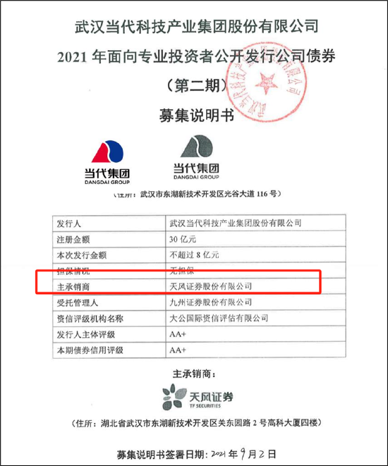 日记:佳禾资本当代系撬动千亿帝国背后:天风证券助力募巨资存结构化发债迹象?疑现"政商旋转门"-第4张图片