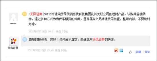 日记:佳禾资本当代系撬动千亿帝国背后:天风证券助力募巨资存结构化发债迹象?疑现"政商旋转门"-第5张图片