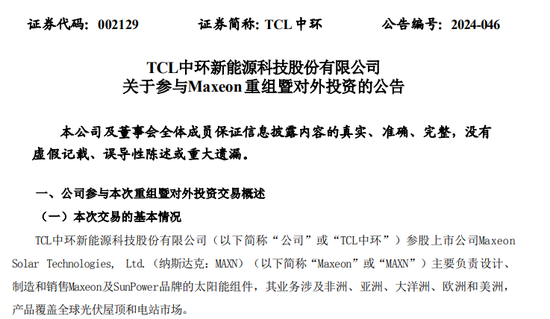话题:恒盛优配TCL中环要控股这家公司！刚刚，后者股价大跌-第1张图片