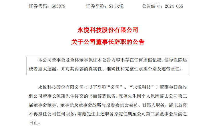 话题:天元优配这家A股公司 董事长突然辞职 此前被连续立案！-第2张图片