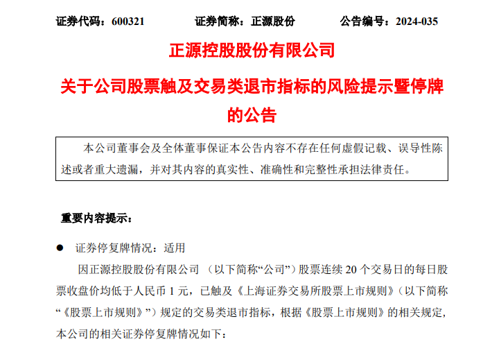 搜狐:名鼎资本A股年内首家！非ST股面值退市 明天停牌！-第2张图片