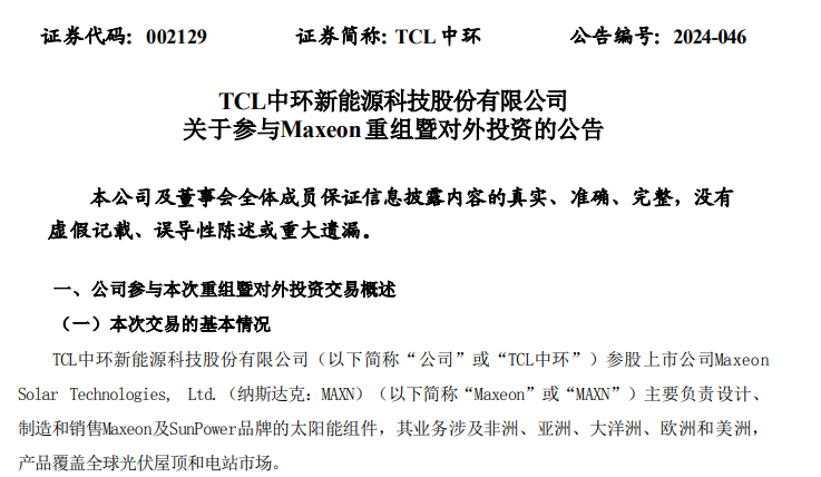 日记:億策略TCL中环要控股这家公司！刚刚，后者股价大跌-第2张图片