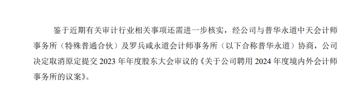 日记:盈为国际普华永道，又丢大单！中国石油公开宣布取消续聘-第2张图片