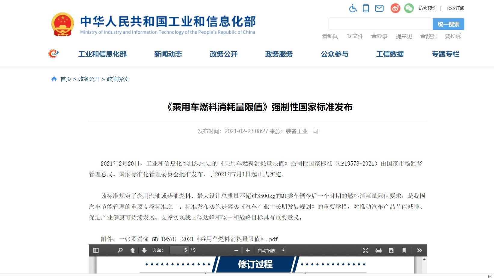 月刊:智慧优配“2.9L油耗”惹争议！比亚迪副总裁回应：NEDC测评更接近国内实际工况 吉利不评价-第2张图片