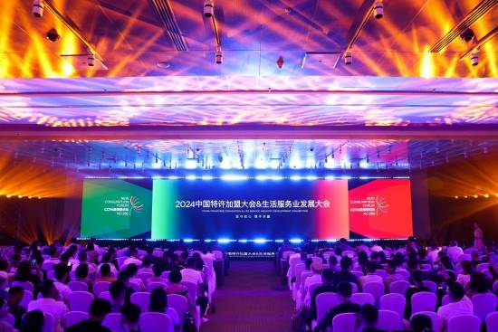 话题:通盈配资2024中国特许加盟大会生活服务业发展大会在京召开-第1张图片
