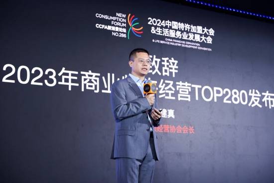 话题:通盈配资2024中国特许加盟大会生活服务业发展大会在京召开-第2张图片