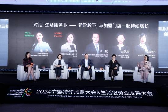 话题:通盈配资2024中国特许加盟大会生活服务业发展大会在京召开-第4张图片