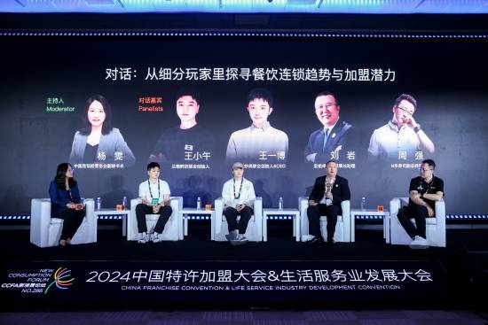 话题:通盈配资2024中国特许加盟大会生活服务业发展大会在京召开-第5张图片