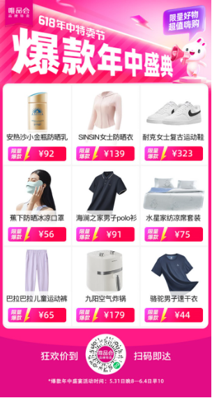 话题:维嘉资本唯品会618年中盛典活动今晚8点开启：大牌爆款1折起，阿玛尼爆款T恤低至277元-第1张图片